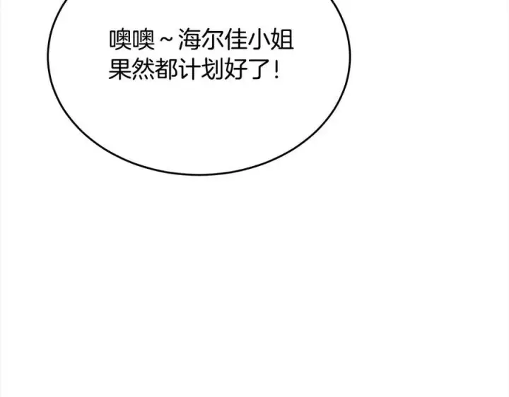 漫画《真的女儿回来了》第96话 我珍视的人第35张图