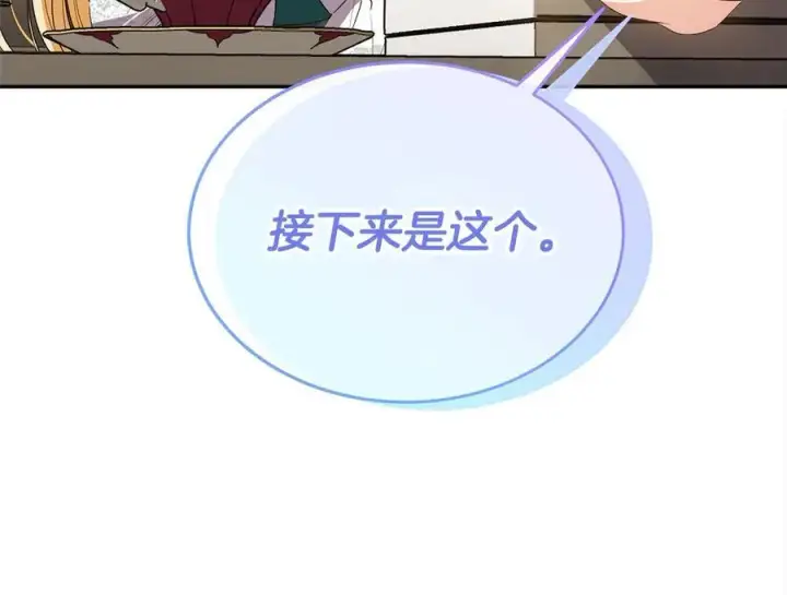 漫画《真的女儿回来了》第96话 我珍视的人第38张图