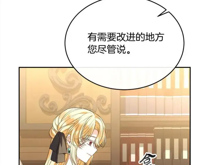 漫画《真的女儿回来了》第96话 我珍视的人第43张图