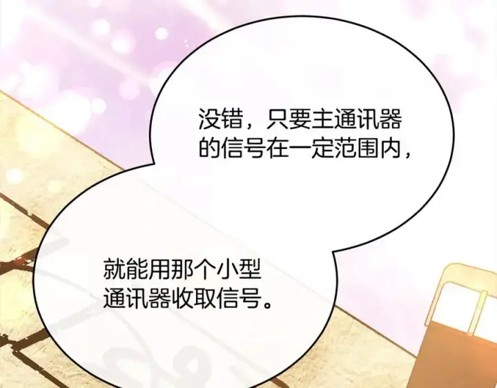 漫画《真的女儿回来了》第96话 我珍视的人第54张图