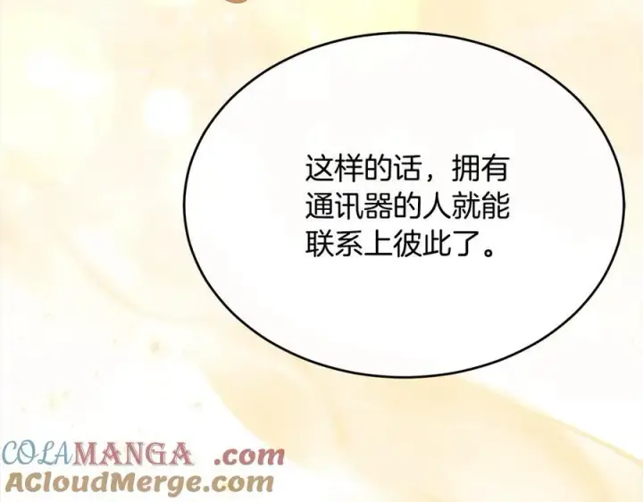 漫画《真的女儿回来了》第96话 我珍视的人第57张图