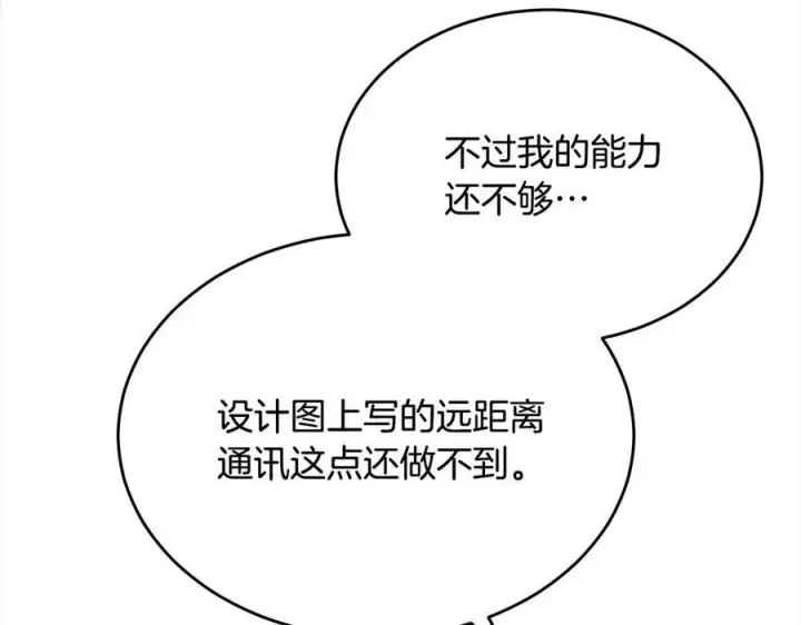 漫画《真的女儿回来了》第96话 我珍视的人第59张图