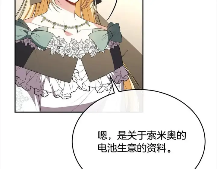 漫画《真的女儿回来了》第96话 我珍视的人第6张图