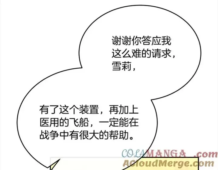 漫画《真的女儿回来了》第96话 我珍视的人第65张图
