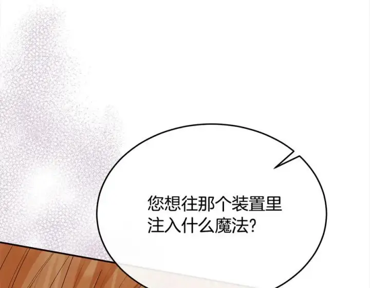 漫画《真的女儿回来了》第96话 我珍视的人第68张图