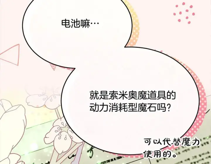 漫画《真的女儿回来了》第96话 我珍视的人第8张图