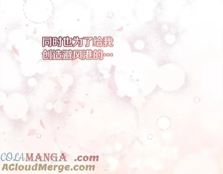 漫画《真的女儿回来了》第96话 我珍视的人第97张图