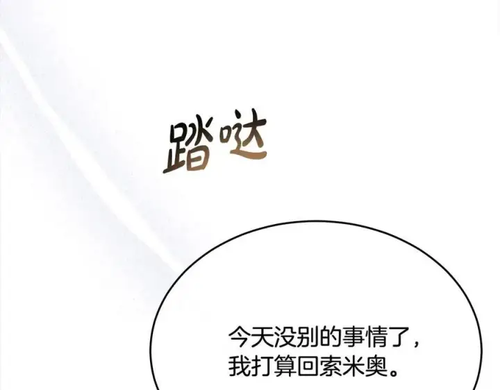 漫画《真的女儿回来了》第97话 姐姐担心我第119张图