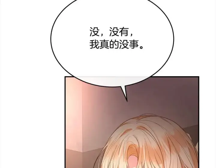 漫画《真的女儿回来了》第97话 姐姐担心我第171张图
