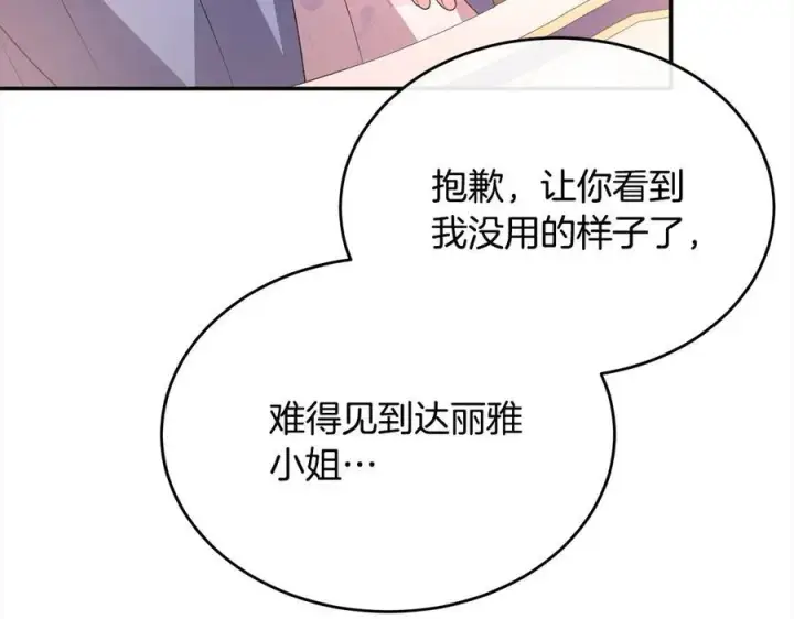 漫画《真的女儿回来了》第97话 姐姐担心我第175张图