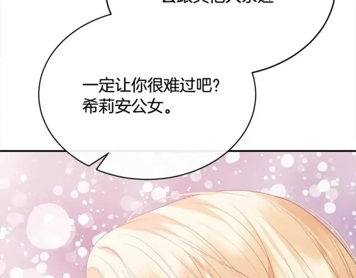 漫画《真的女儿回来了》第97话 姐姐担心我第198张图