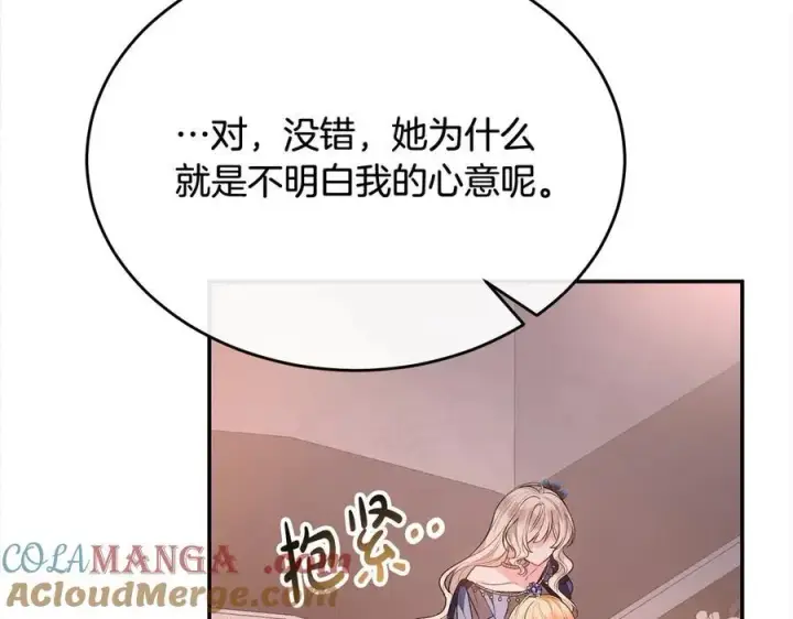 漫画《真的女儿回来了》第97话 姐姐担心我第201张图
