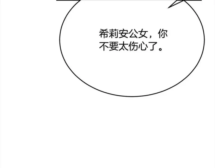 漫画《真的女儿回来了》第97话 姐姐担心我第203张图