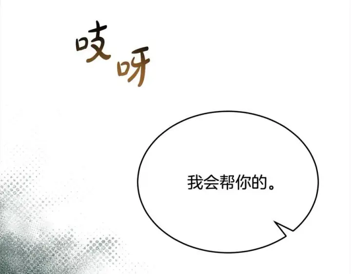 漫画《真的女儿回来了》第97话 姐姐担心我第204张图