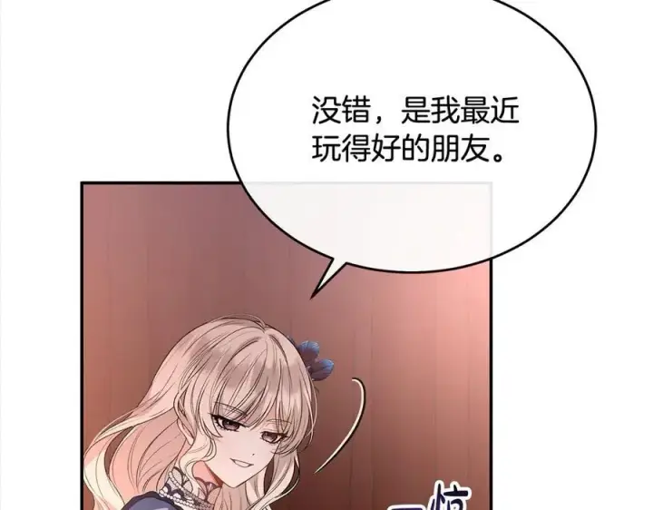 漫画《真的女儿回来了》第97话 姐姐担心我第210张图