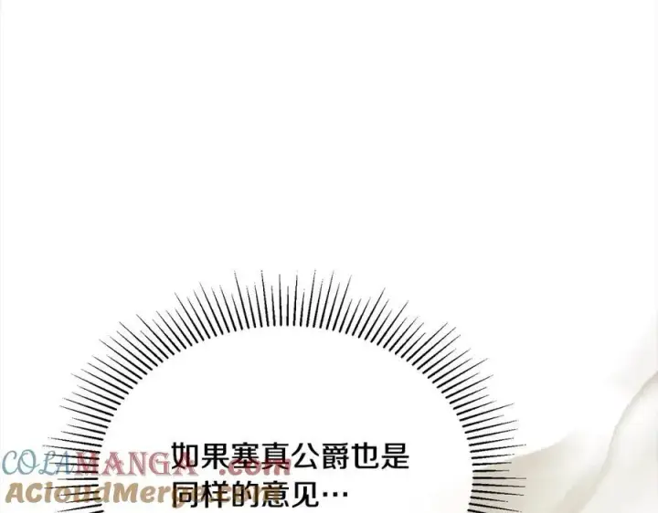 漫画《真的女儿回来了》第97话 姐姐担心我第29张图