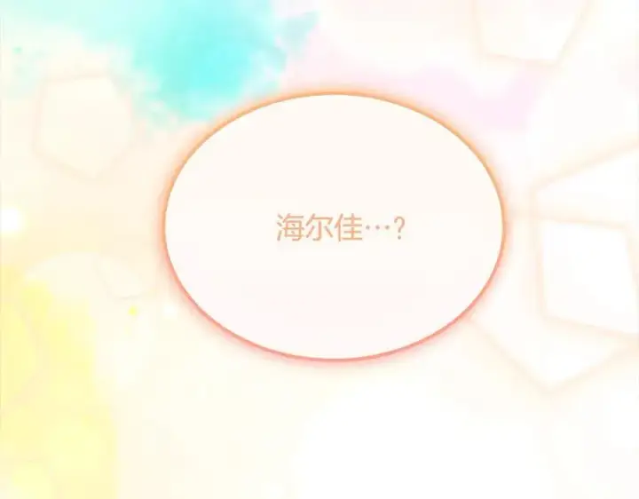 漫画《真的女儿回来了》第97话 姐姐担心我第40张图
