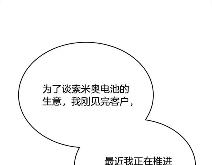 漫画《真的女儿回来了》第97话 姐姐担心我第52张图