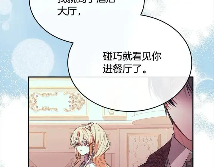 漫画《真的女儿回来了》第97话 姐姐担心我第66张图