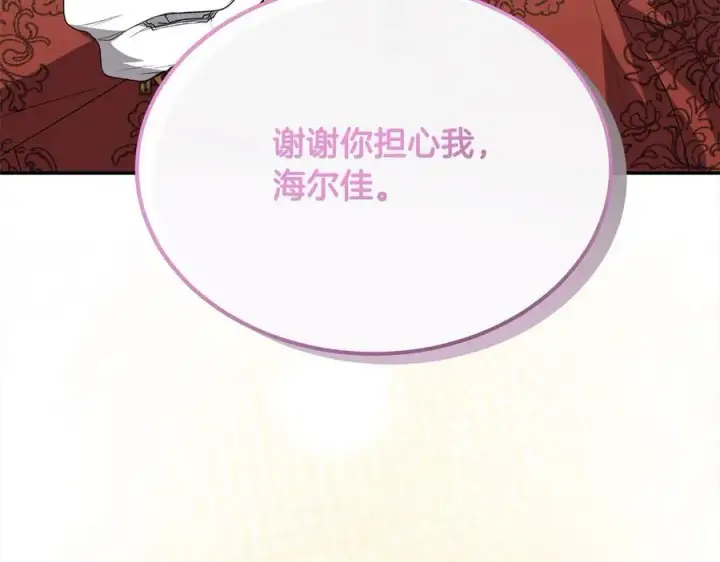漫画《真的女儿回来了》第97话 姐姐担心我第87张图