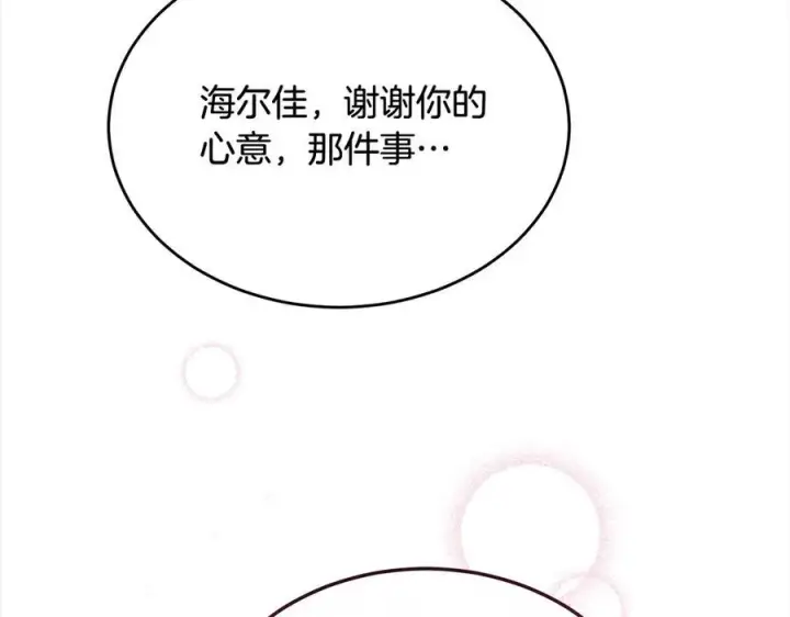 漫画《真的女儿回来了》第97话 姐姐担心我第99张图