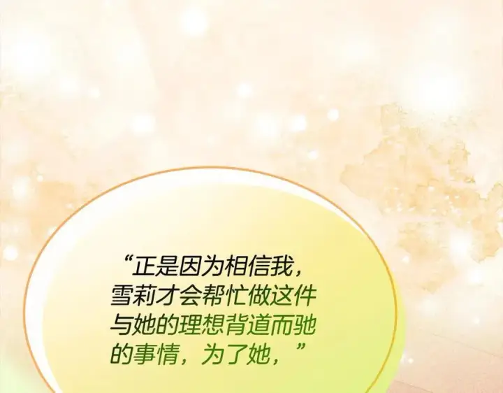 《真的女儿回来了》第98话 这样就足够了图52