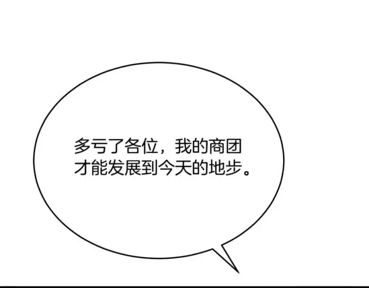 漫画《真的女儿回来了》第99话 和重要的人规划未来第10张图