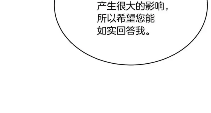漫画《真的女儿回来了》第99话 和重要的人规划未来第100张图