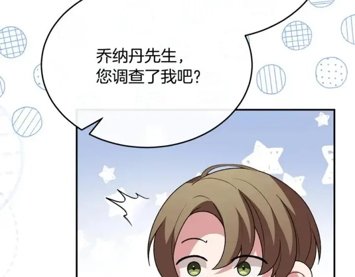 漫画《真的女儿回来了》第99话 和重要的人规划未来第104张图