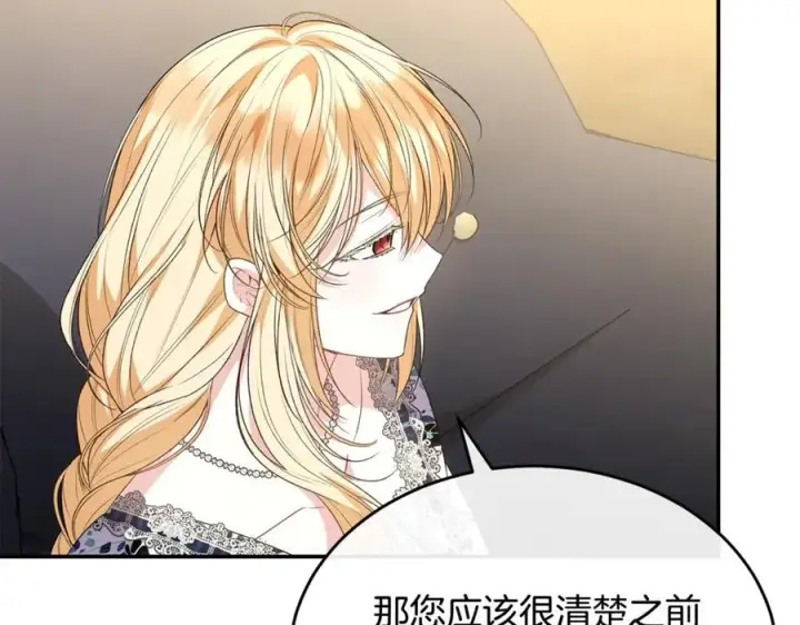 漫画《真的女儿回来了》第99话 和重要的人规划未来第107张图