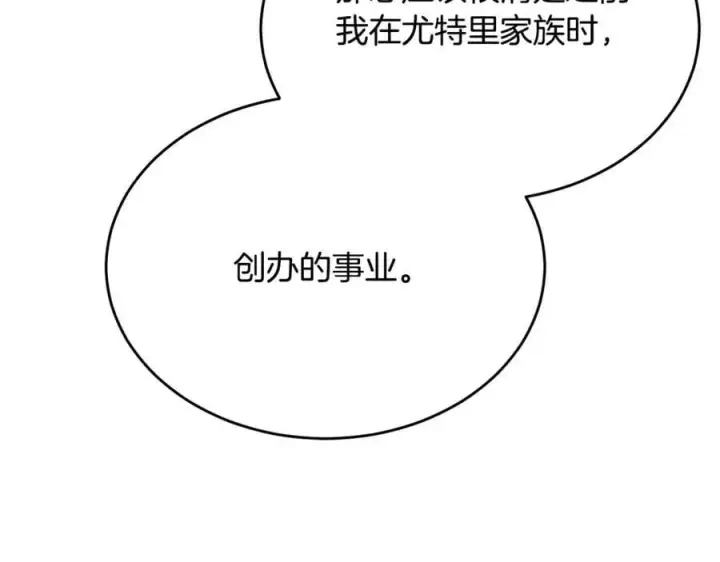 漫画《真的女儿回来了》第99话 和重要的人规划未来第108张图
