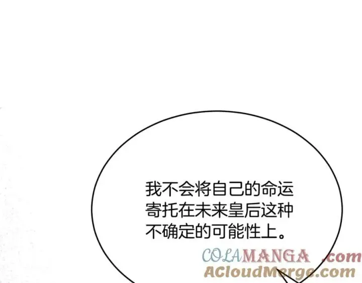 漫画《真的女儿回来了》第99话 和重要的人规划未来第109张图