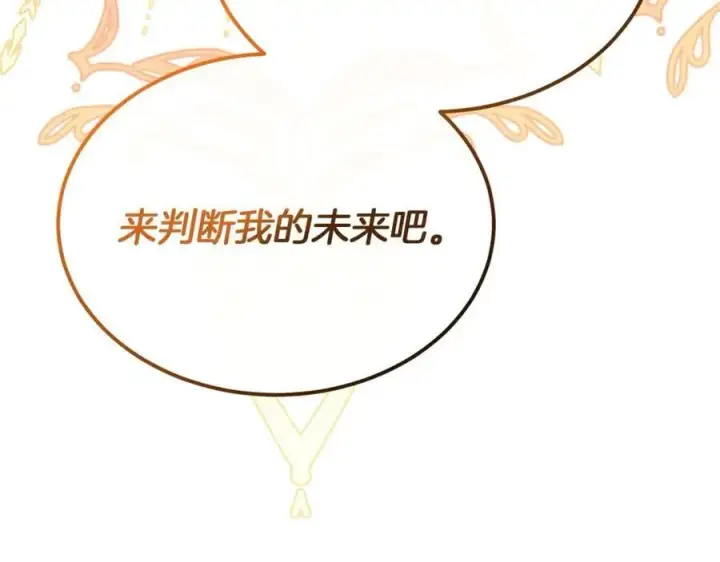 漫画《真的女儿回来了》第99话 和重要的人规划未来第116张图