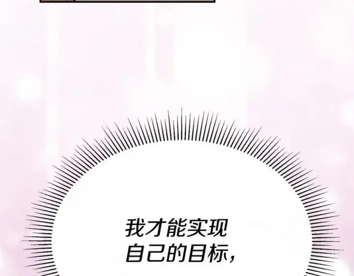 漫画《真的女儿回来了》第99话 和重要的人规划未来第119张图