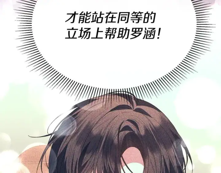 漫画《真的女儿回来了》第99话 和重要的人规划未来第122张图