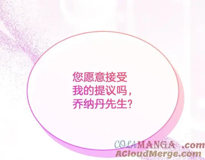 漫画《真的女儿回来了》第99话 和重要的人规划未来第125张图