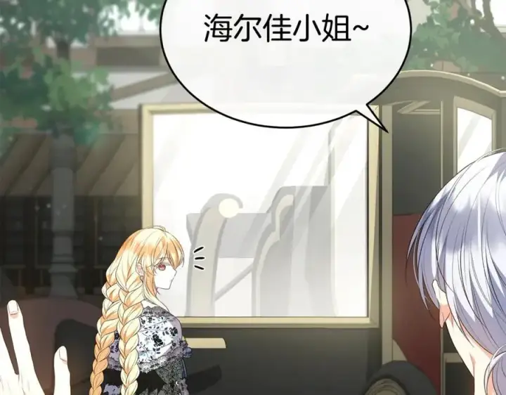 漫画《真的女儿回来了》第99话 和重要的人规划未来第135张图
