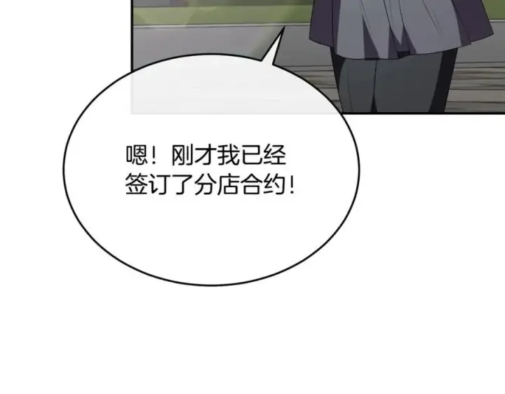 漫画《真的女儿回来了》第99话 和重要的人规划未来第139张图