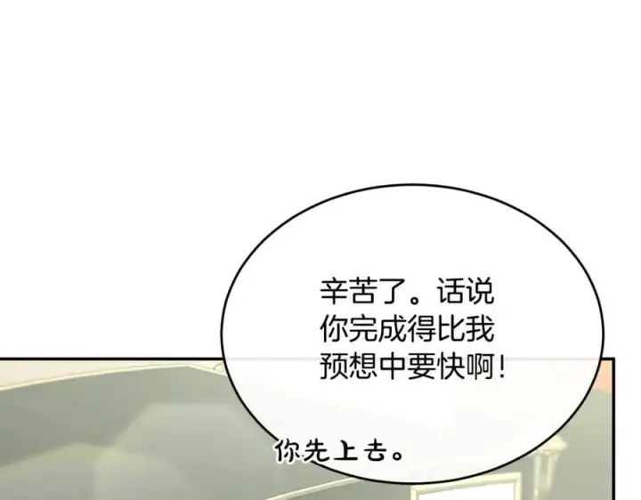 漫画《真的女儿回来了》第99话 和重要的人规划未来第140张图