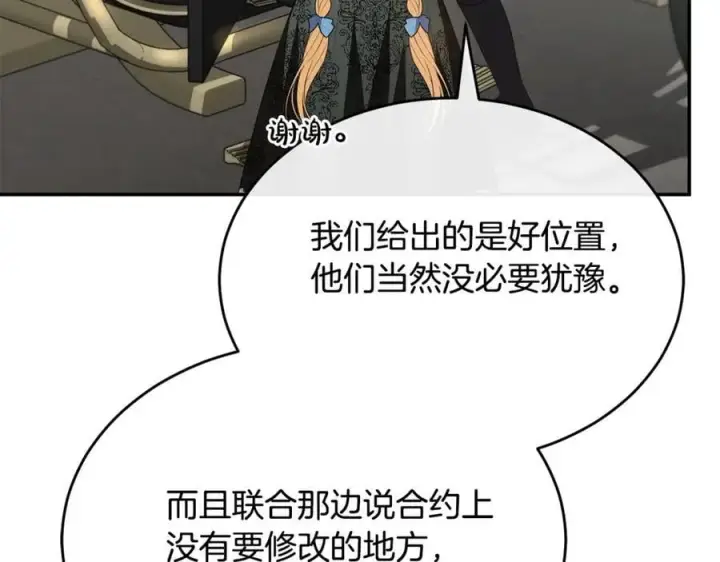 漫画《真的女儿回来了》第99话 和重要的人规划未来第142张图