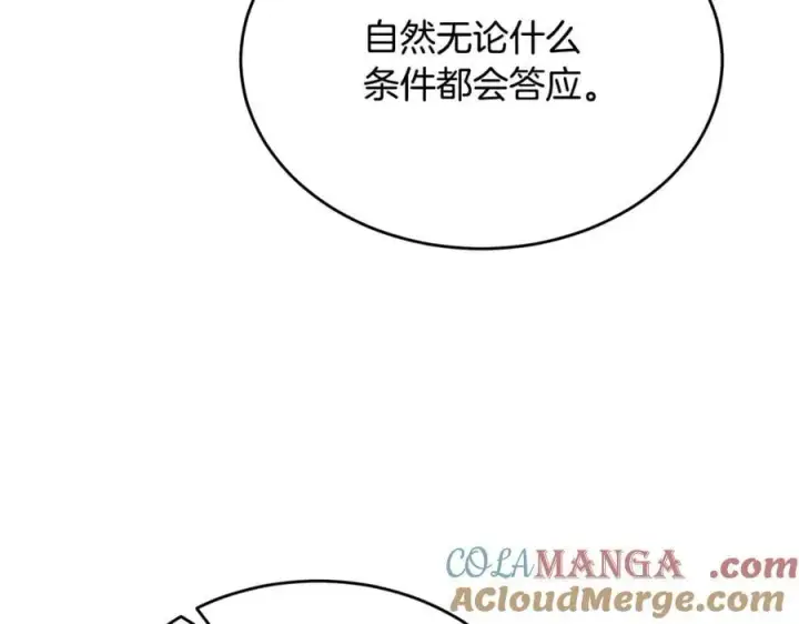 漫画《真的女儿回来了》第99话 和重要的人规划未来第149张图