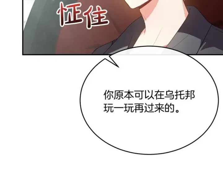 漫画《真的女儿回来了》第99话 和重要的人规划未来第151张图