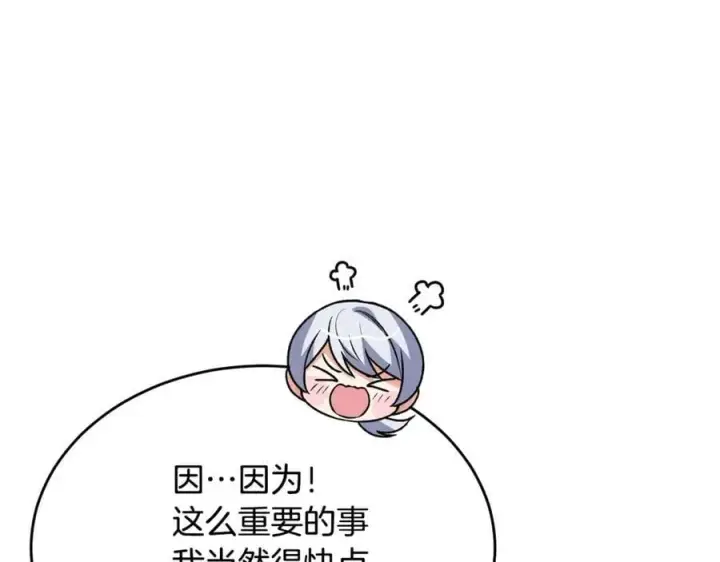 漫画《真的女儿回来了》第99话 和重要的人规划未来第152张图