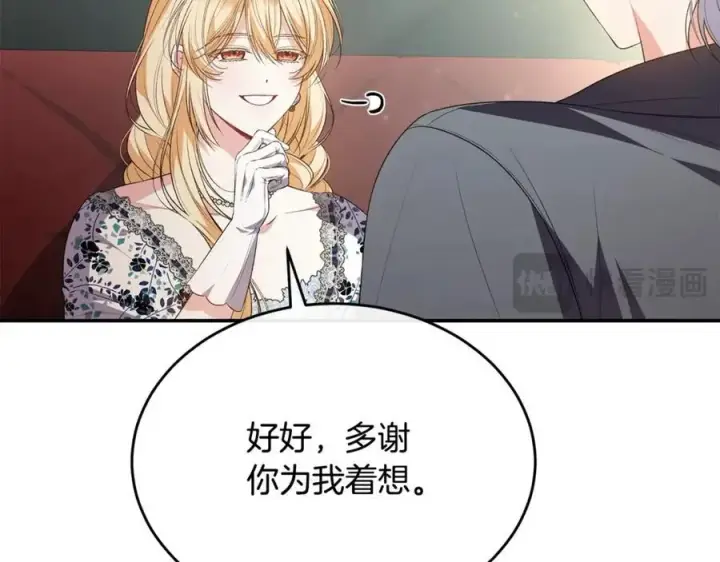 漫画《真的女儿回来了》第99话 和重要的人规划未来第154张图