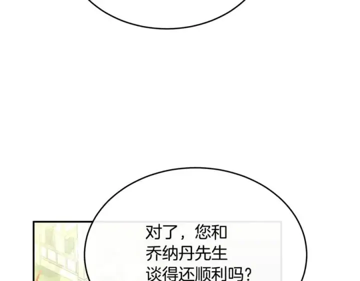 漫画《真的女儿回来了》第99话 和重要的人规划未来第155张图