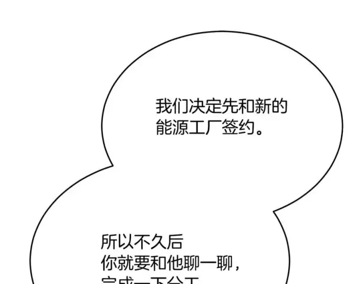 漫画《真的女儿回来了》第99话 和重要的人规划未来第158张图