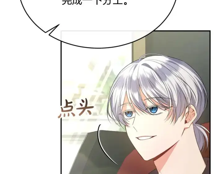 漫画《真的女儿回来了》第99话 和重要的人规划未来第159张图