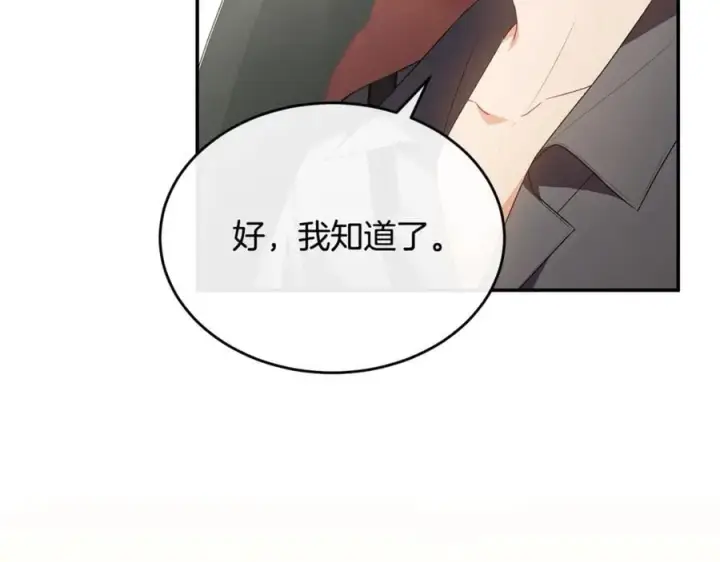 漫画《真的女儿回来了》第99话 和重要的人规划未来第160张图