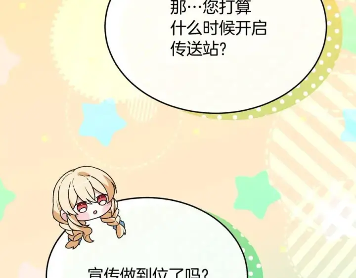 漫画《真的女儿回来了》第99话 和重要的人规划未来第162张图