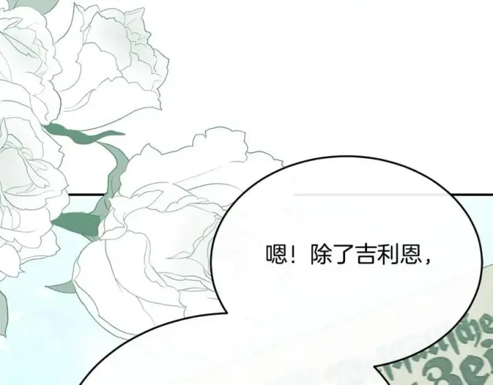 漫画《真的女儿回来了》第99话 和重要的人规划未来第164张图